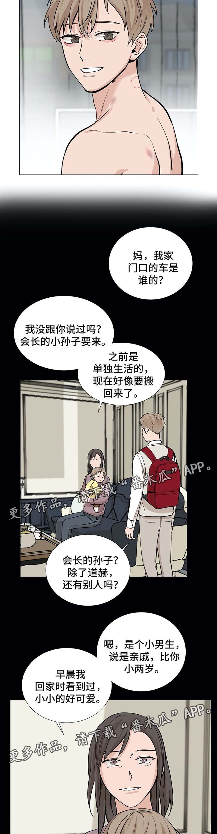 秘官 第67章：【第二季】他不喜欢我 第4页