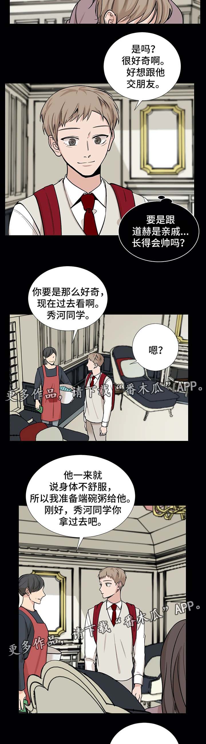 秘官 第67章：【第二季】他不喜欢我 第5页