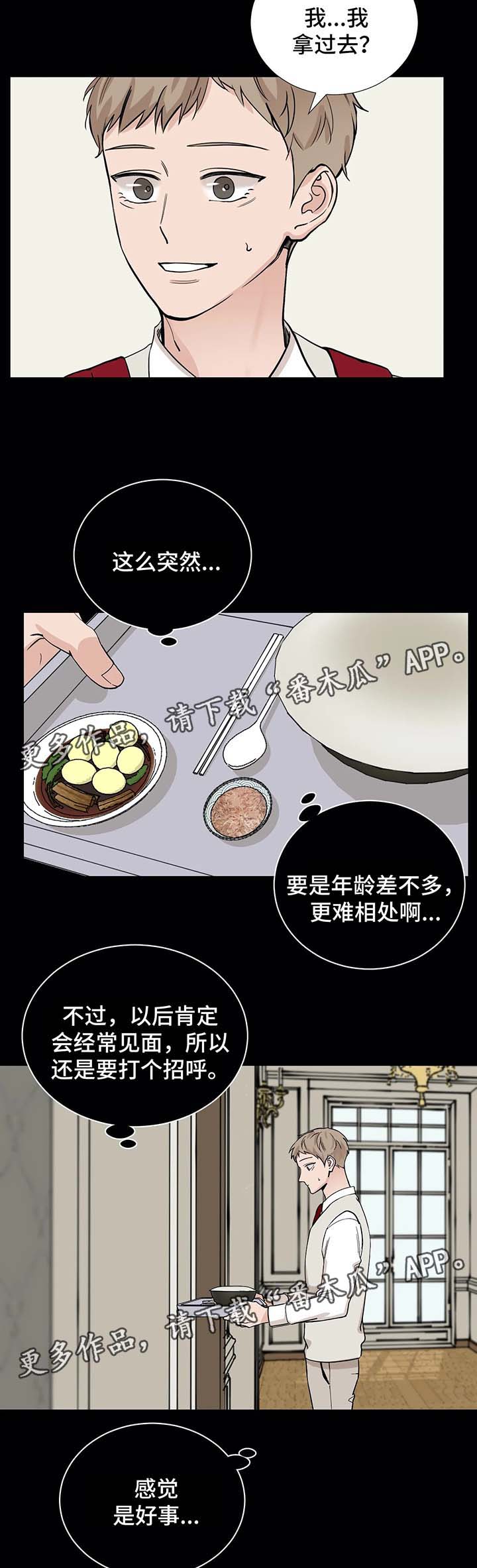 秘官 第67章：【第二季】他不喜欢我 第6页