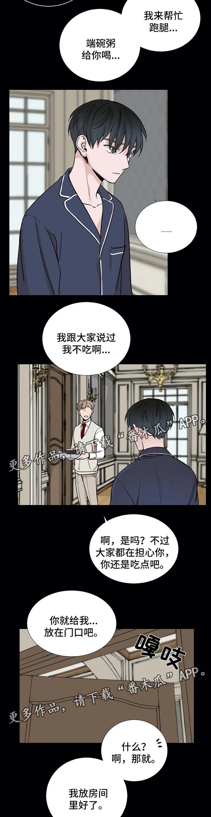秘官 第67章：【第二季】他不喜欢我 第8页