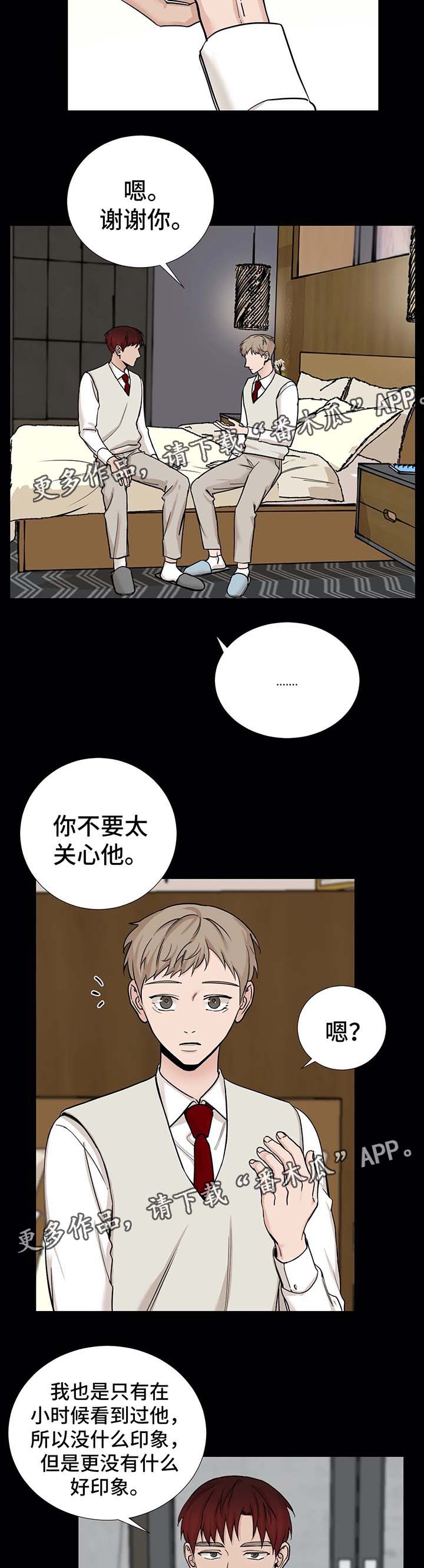 秘官 第68章：【第二季】邀请吃饭 第2页