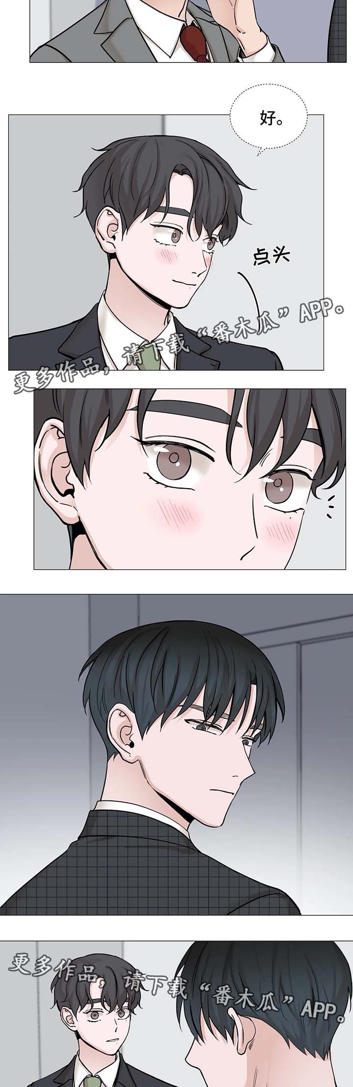 秘官 第68章：【第二季】邀请吃饭 第11页