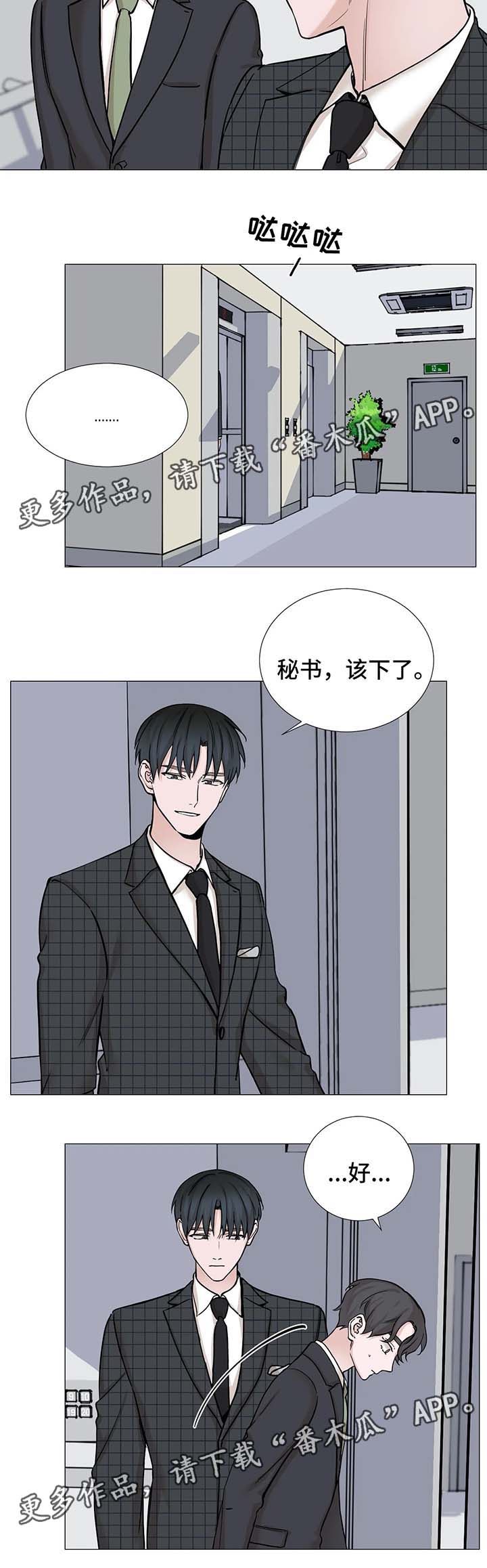 秘官 第68章：【第二季】邀请吃饭 第12页