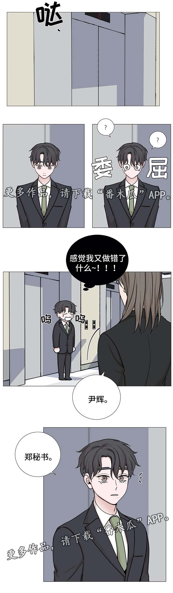 秘官 第68章：【第二季】邀请吃饭 第13页