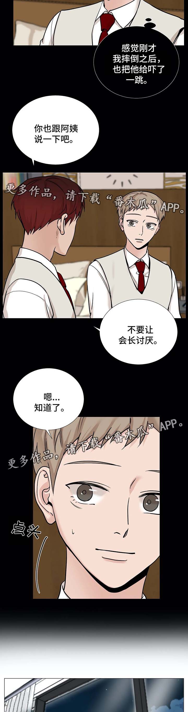 秘官 第68章：【第二季】邀请吃饭 第4页