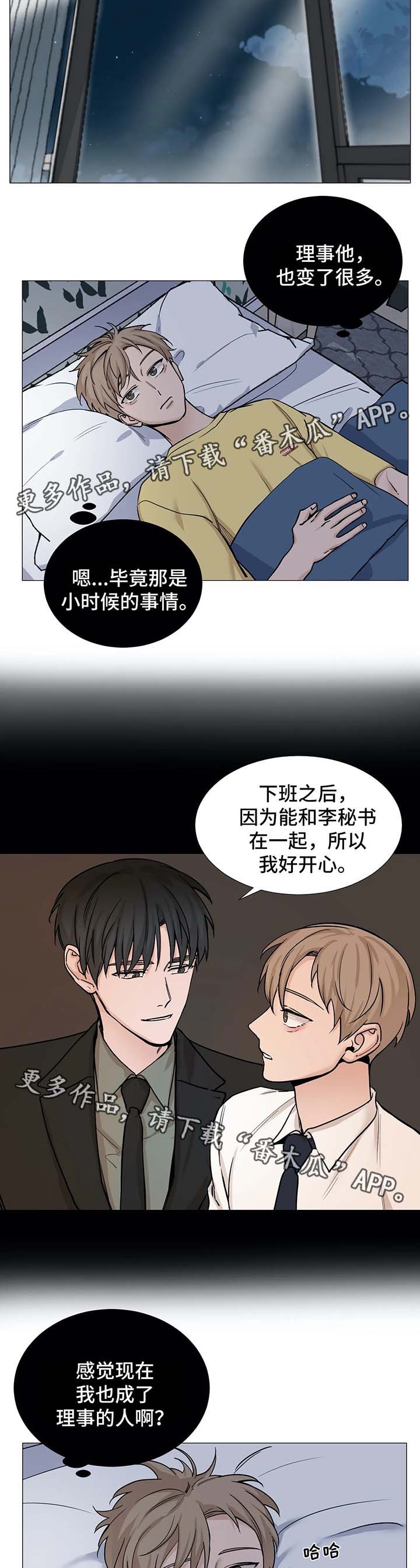 秘官 第68章：【第二季】邀请吃饭 第5页