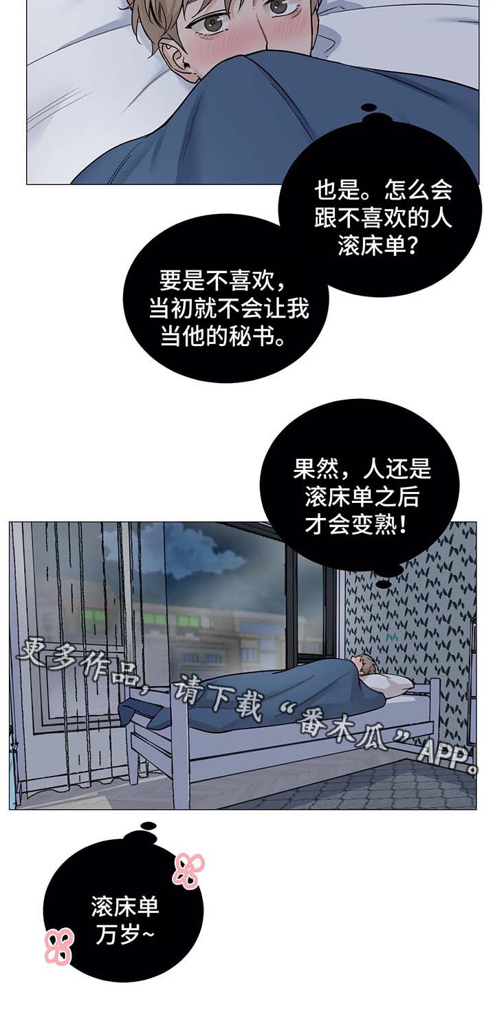 秘官 第68章：【第二季】邀请吃饭 第6页