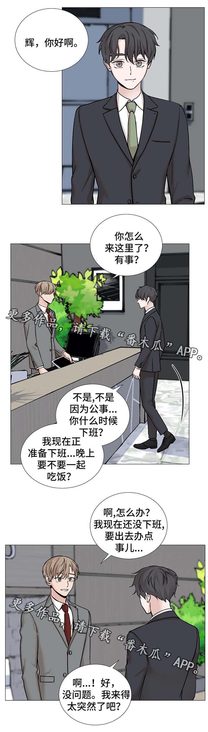 秘官 第68章：【第二季】邀请吃饭 第8页