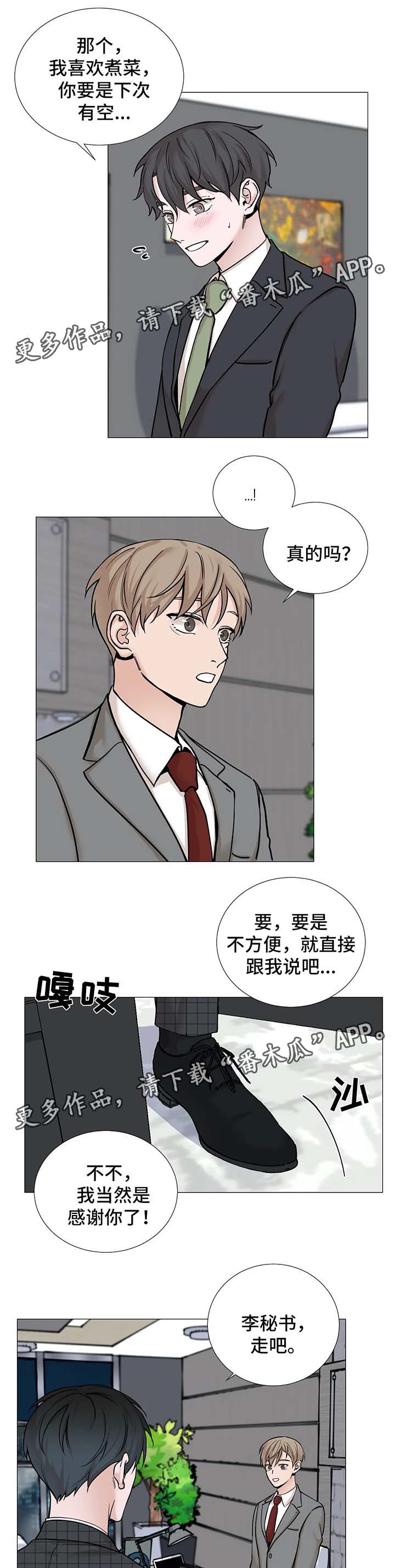 秘官 第68章：【第二季】邀请吃饭 第9页