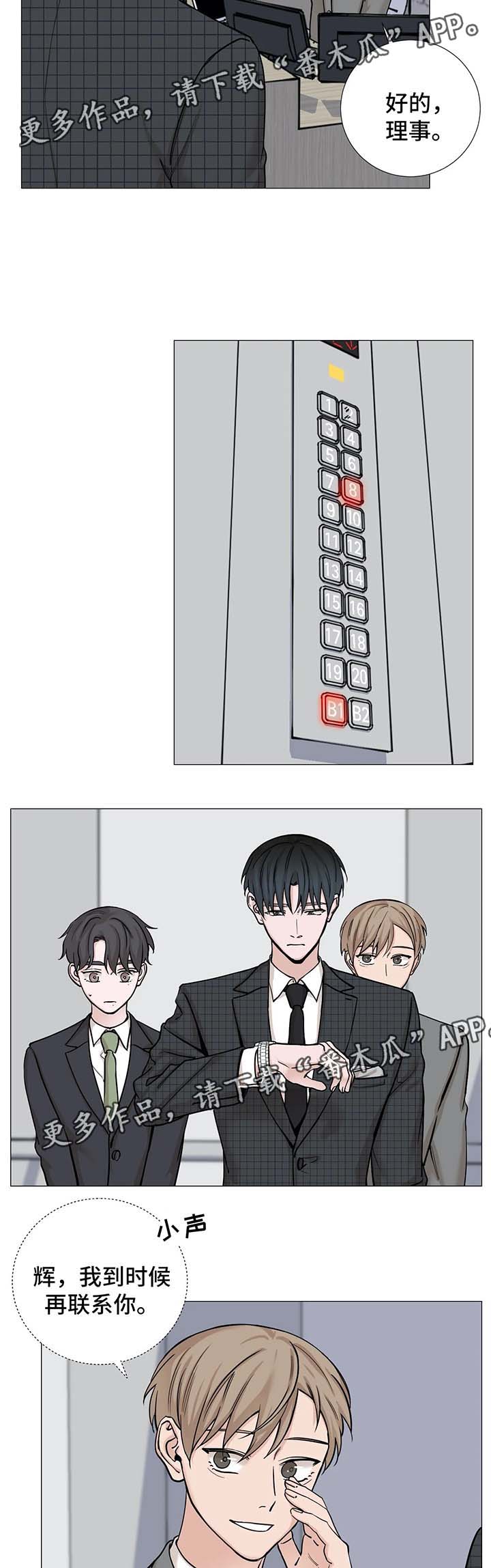 秘官 第68章：【第二季】邀请吃饭 第10页