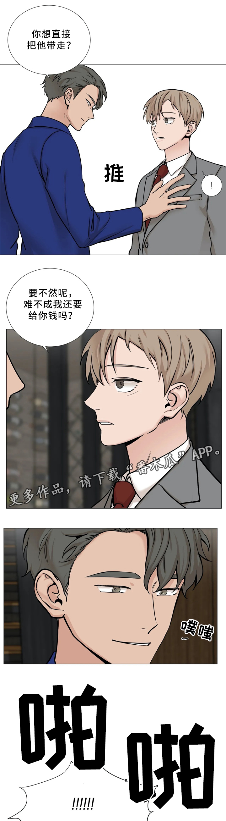秘官 第70章：【第二季】折磨 第1页