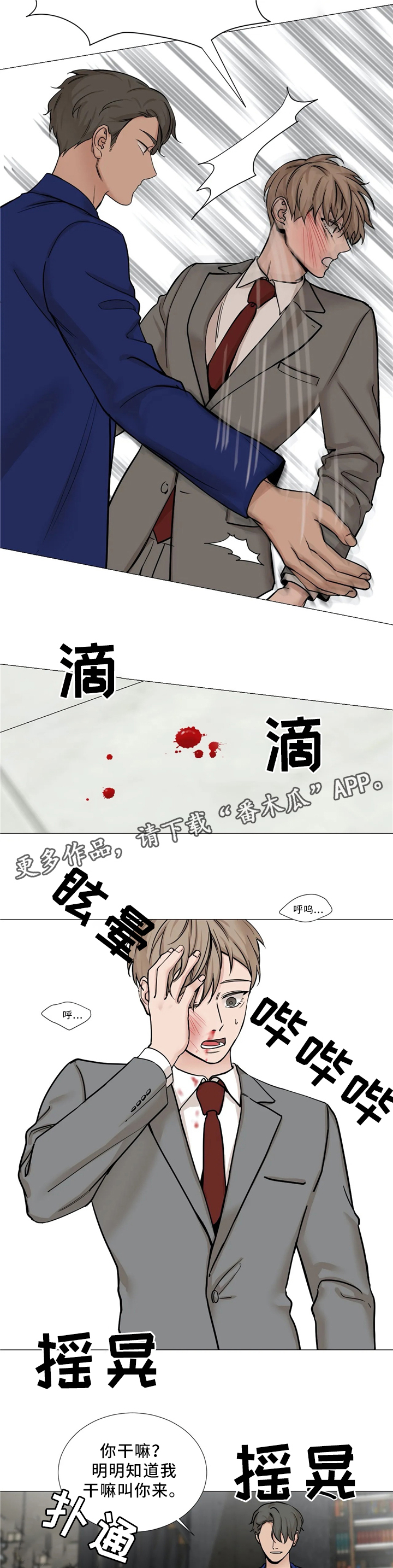 秘官 第70章：【第二季】折磨 第2页