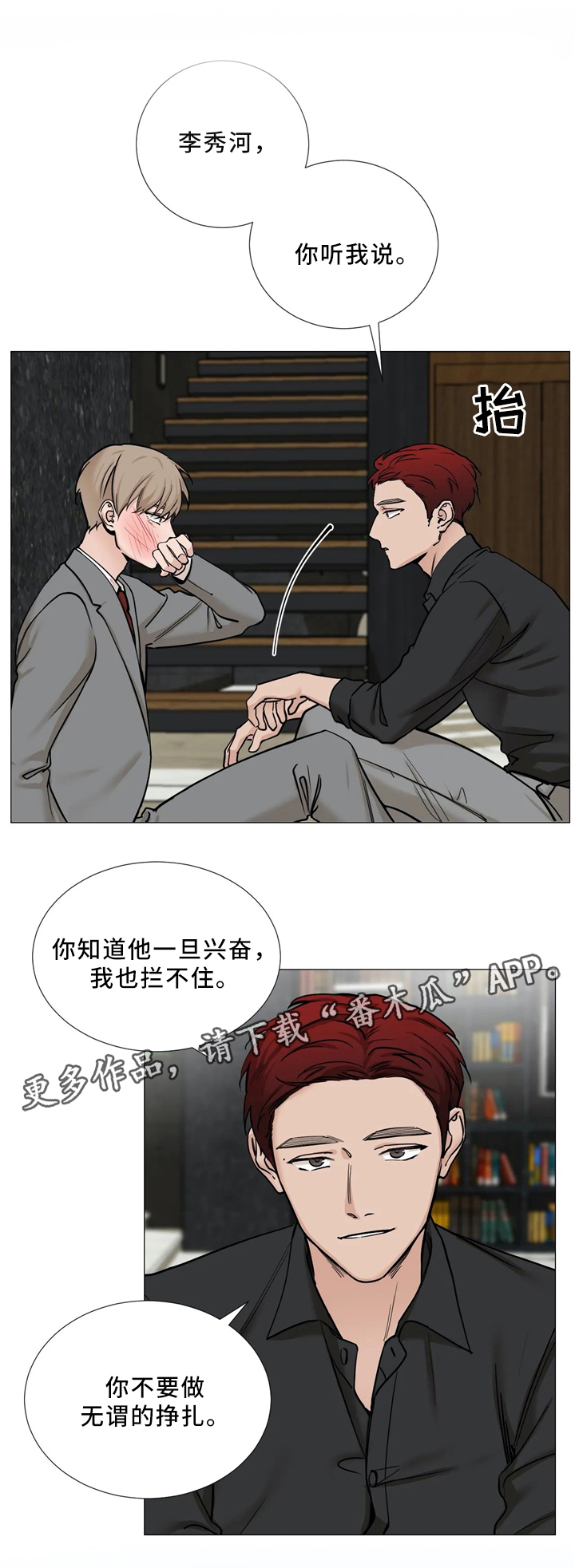 秘官 第70章：【第二季】折磨 第5页