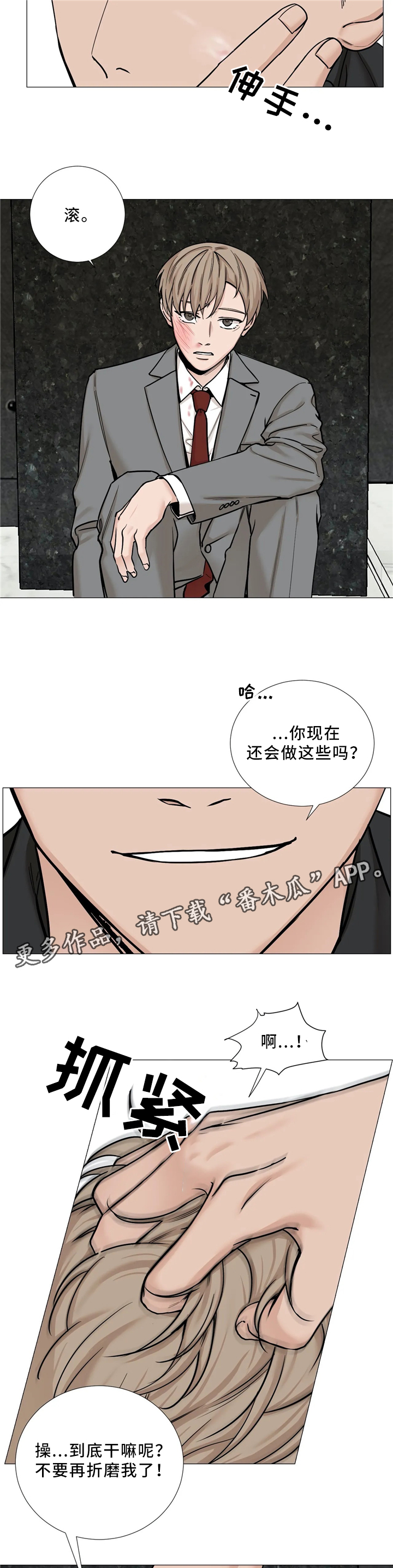 秘官 第70章：【第二季】折磨 第7页