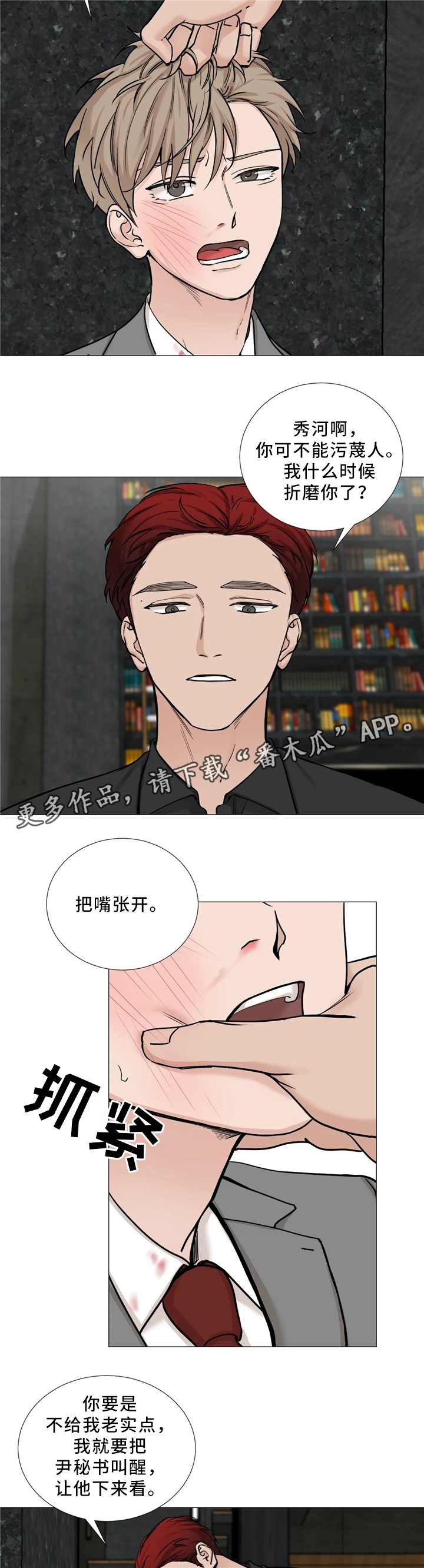 秘官 第70章：【第二季】折磨 第8页