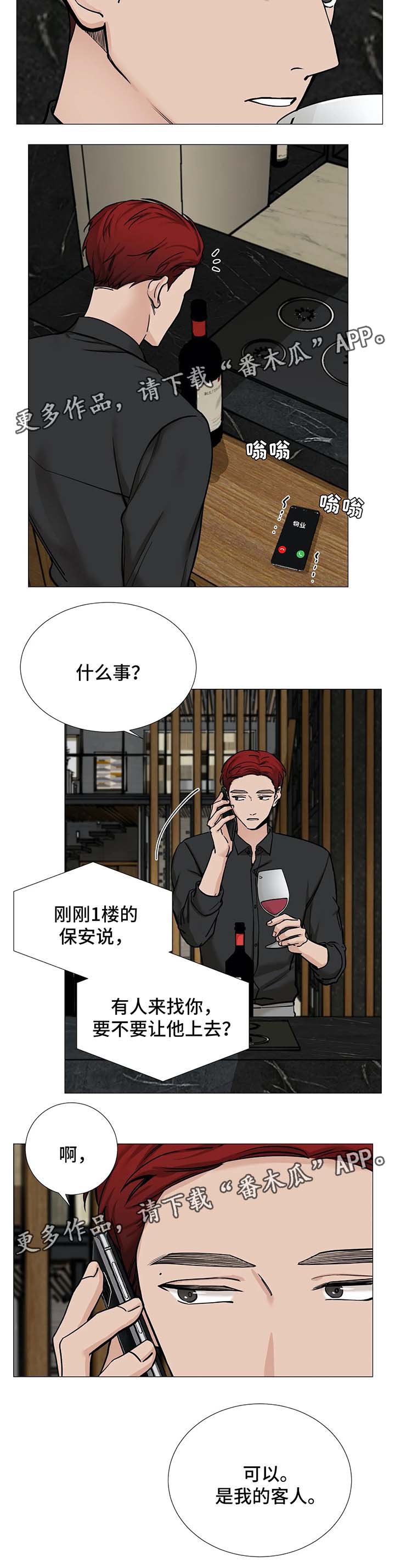 秘官 第71章：【第二季】太天真 第2页