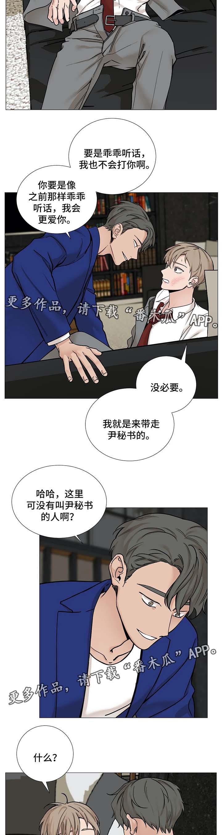 秘官 第71章：【第二季】太天真 第4页