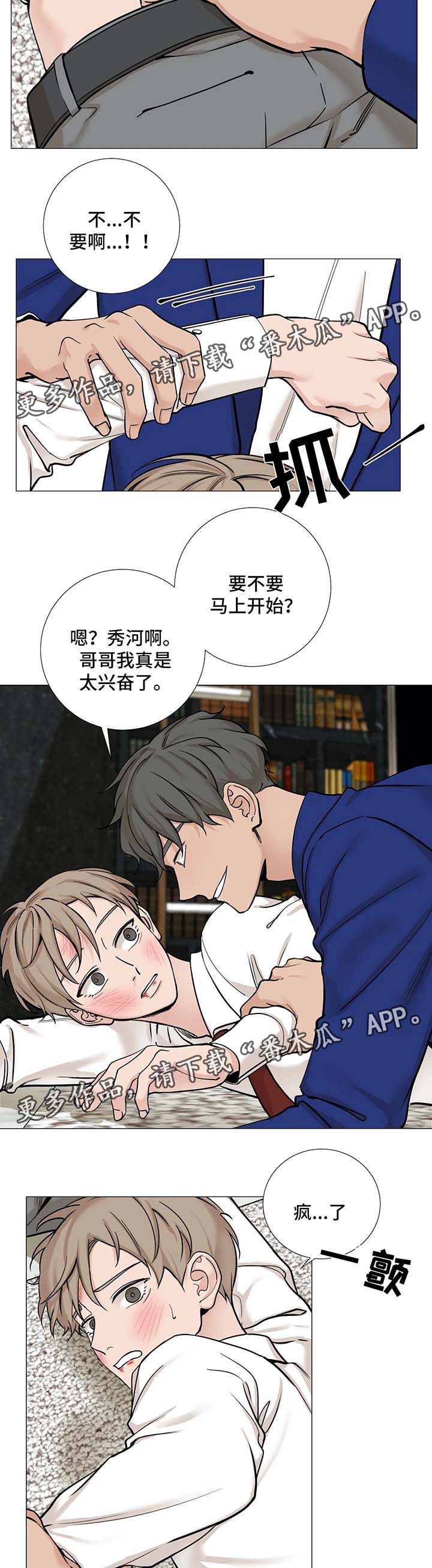 秘官 第71章：【第二季】太天真 第8页