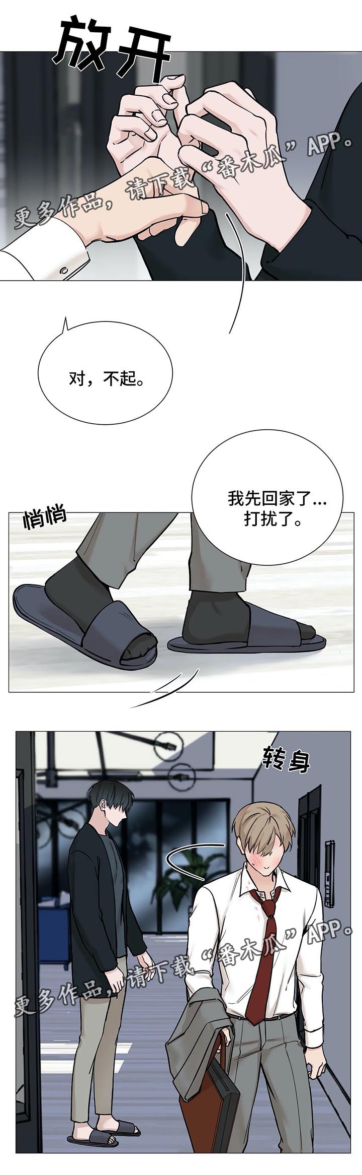 秘官 第73章：【第二季】今天睡我这 第5页