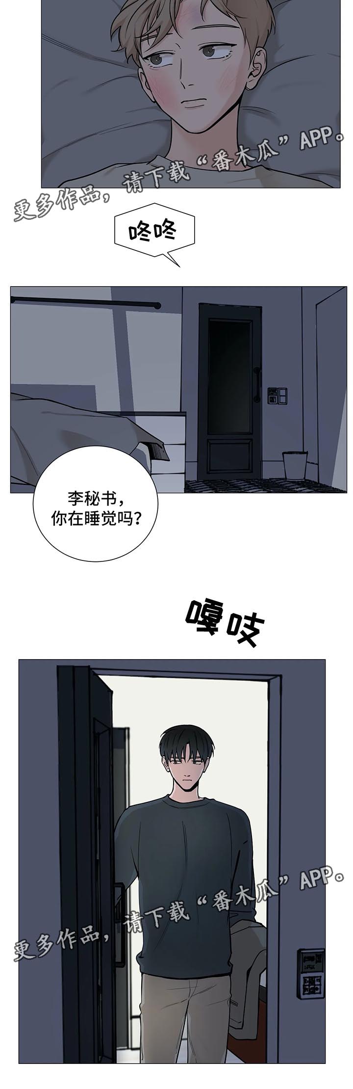 秘官 第74章：【第二季】害怕 第2页