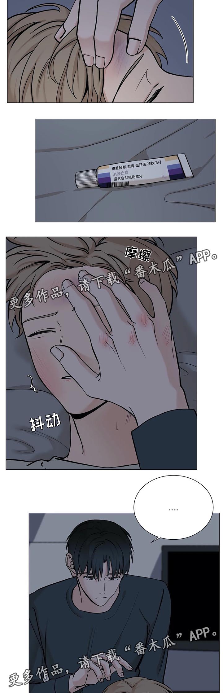 秘官 第74章：【第二季】害怕 第4页