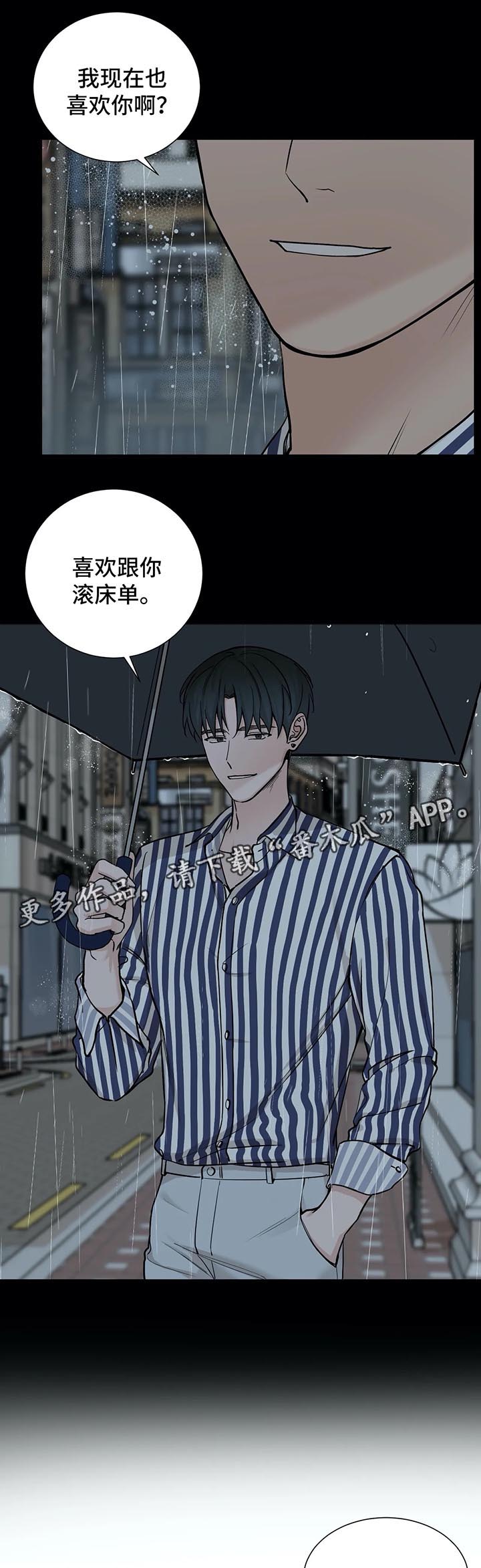 秘官 第74章：【第二季】害怕 第9页