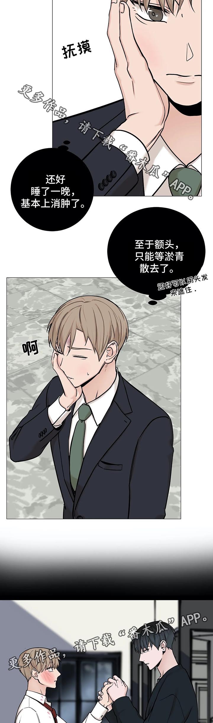 秘官 第75章：【第二季】真面目 第4页