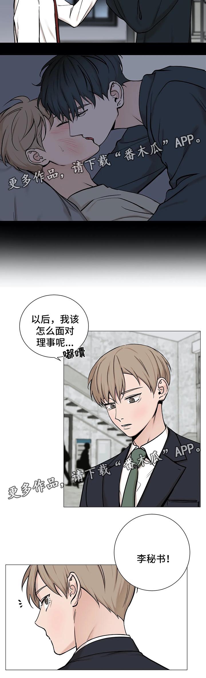 秘官 第75章：【第二季】真面目 第5页
