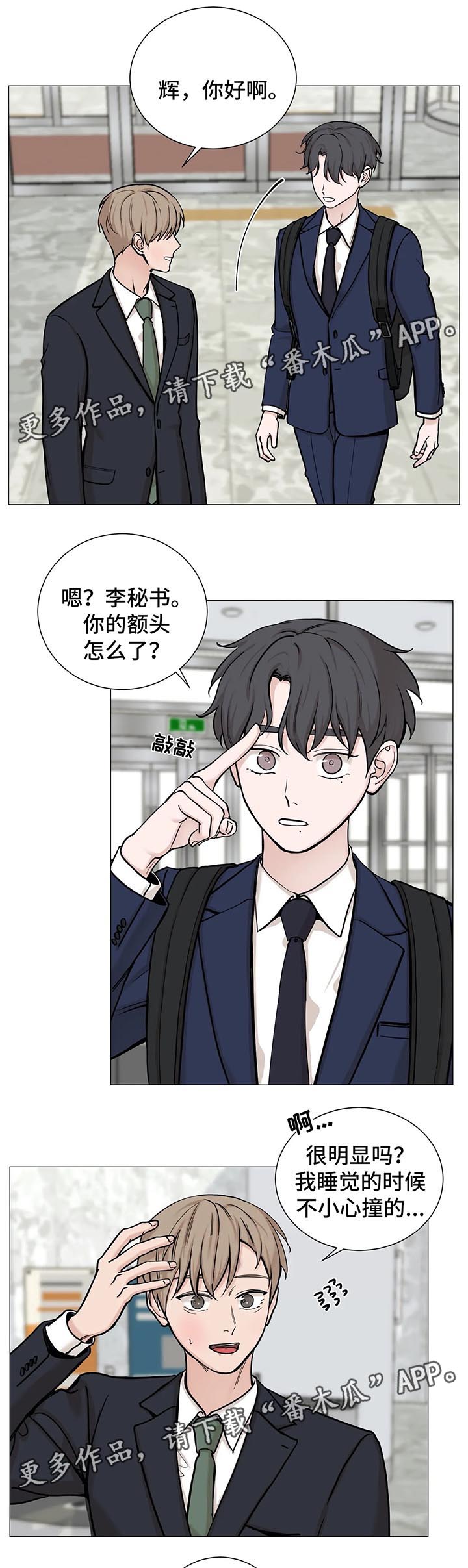 秘官 第75章：【第二季】真面目 第6页