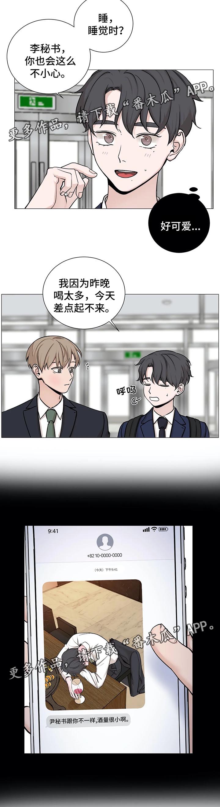 秘官 第75章：【第二季】真面目 第7页