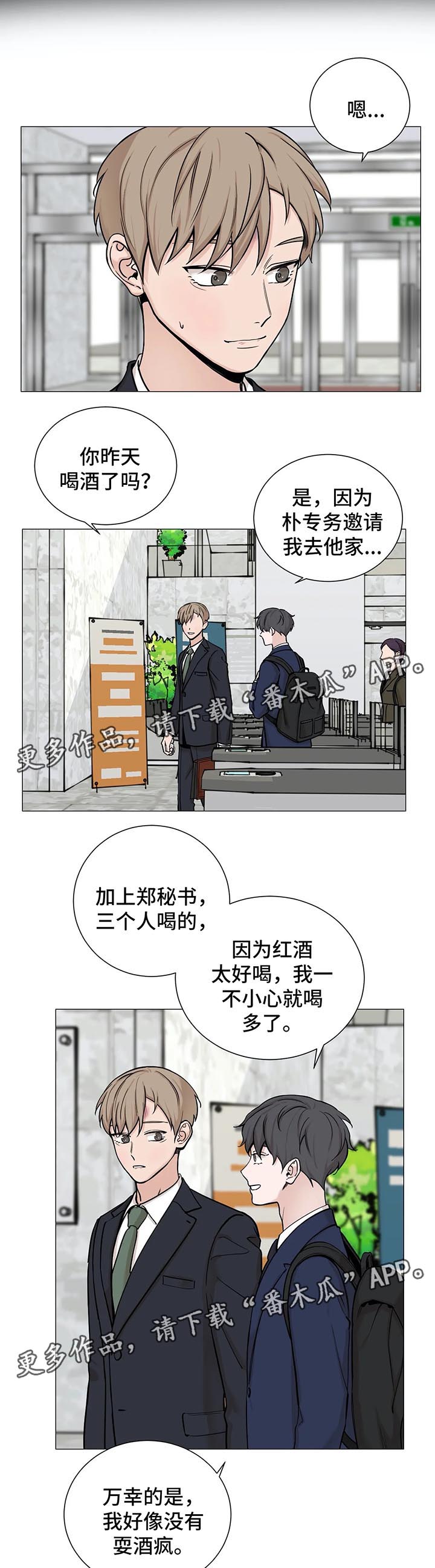 秘官 第75章：【第二季】真面目 第8页