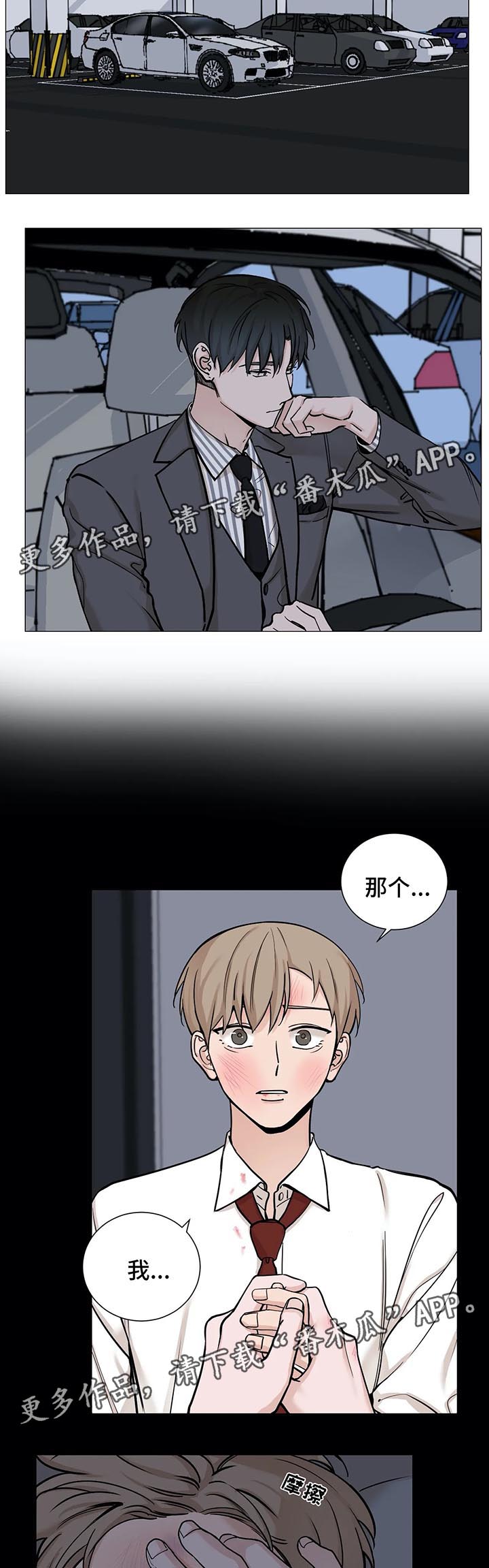 秘官 第76章：【第二季】不要躲着我 第2页