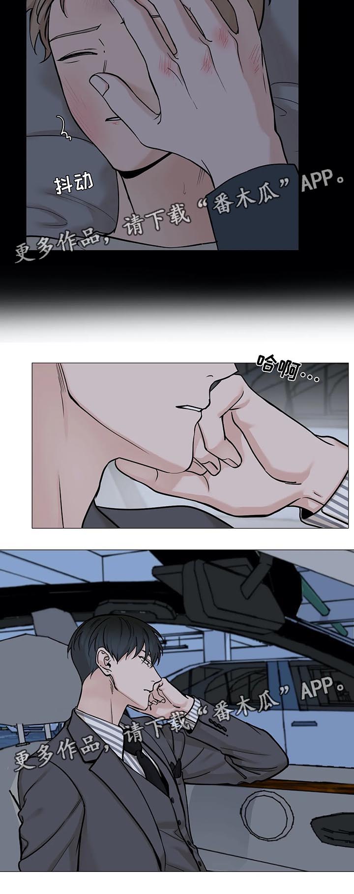 秘官 第76章：【第二季】不要躲着我 第3页