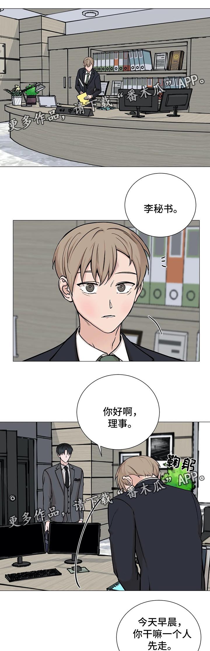 秘官 第76章：【第二季】不要躲着我 第5页