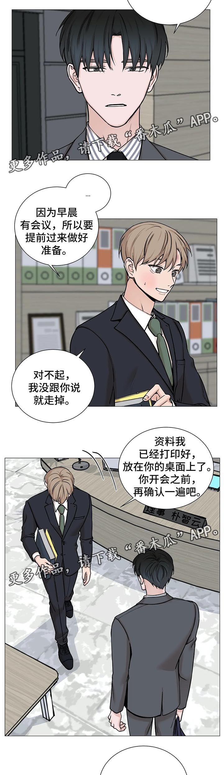 秘官 第76章：【第二季】不要躲着我 第6页