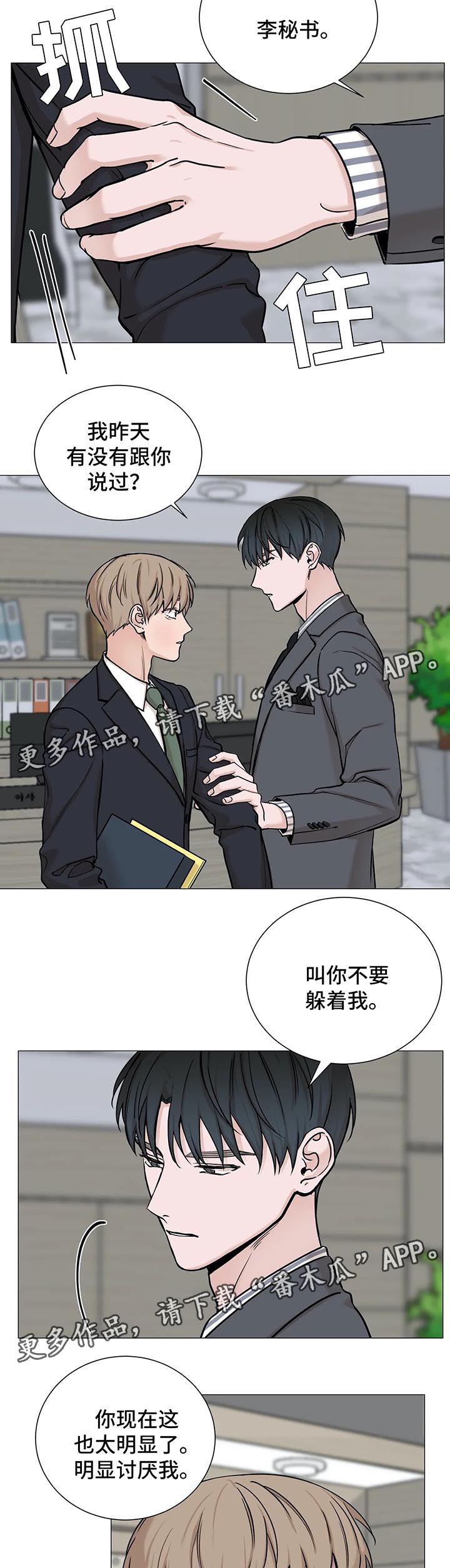 秘官 第76章：【第二季】不要躲着我 第7页