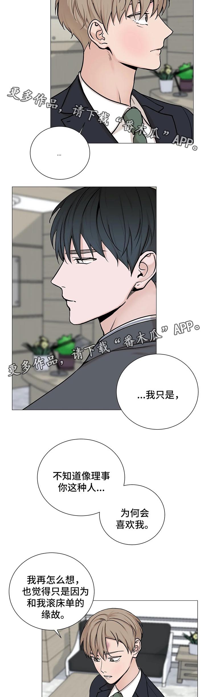 秘官 第76章：【第二季】不要躲着我 第8页