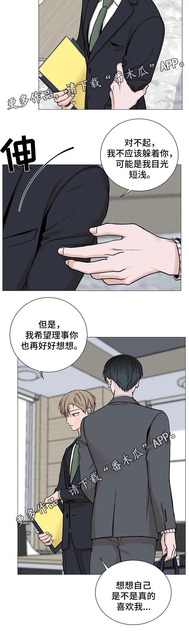 秘官 第76章：【第二季】不要躲着我 第9页