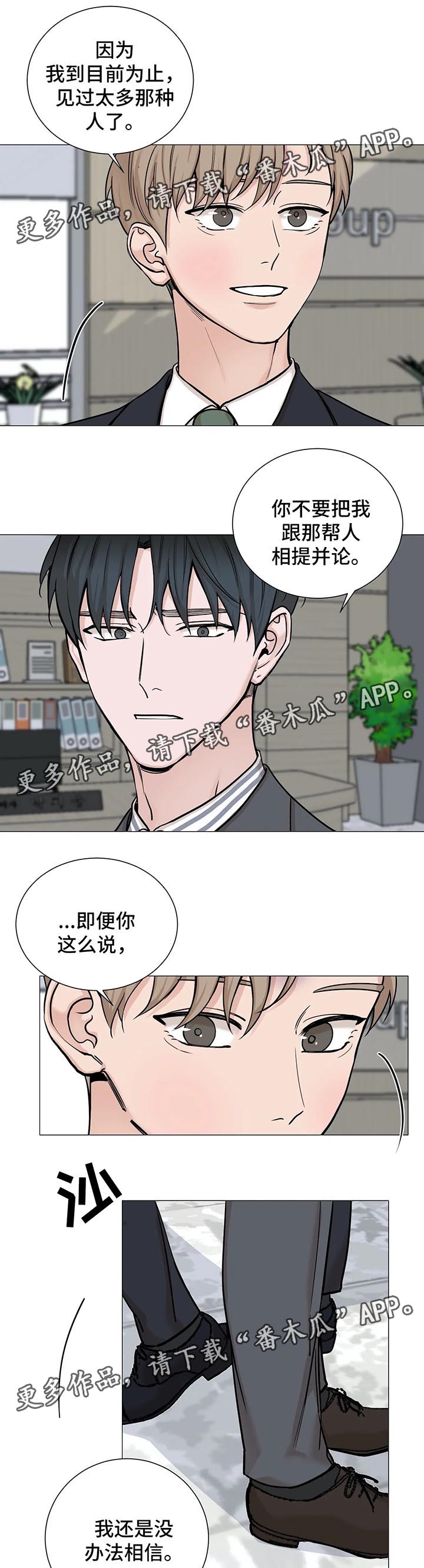 秘官 第76章：【第二季】不要躲着我 第10页
