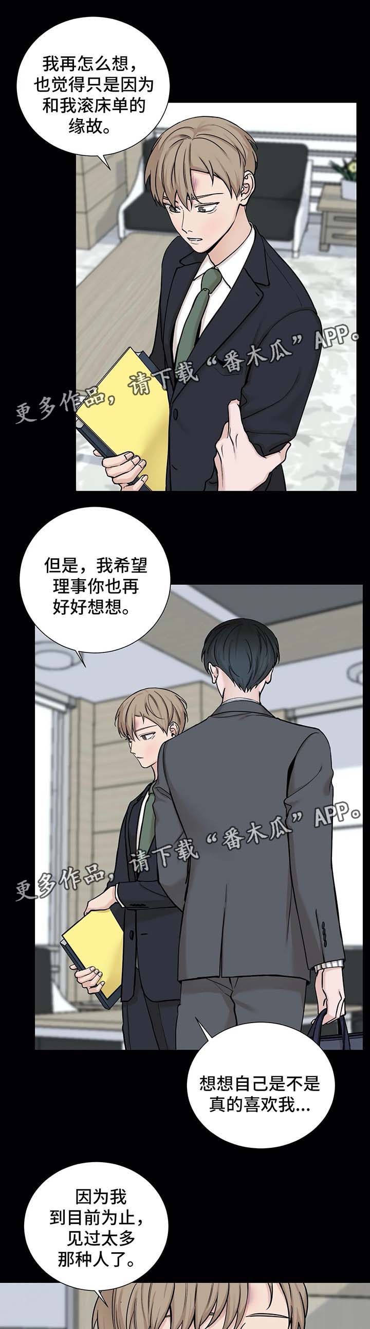 秘官 第77章：【第二季】他不会忘记我 第2页
