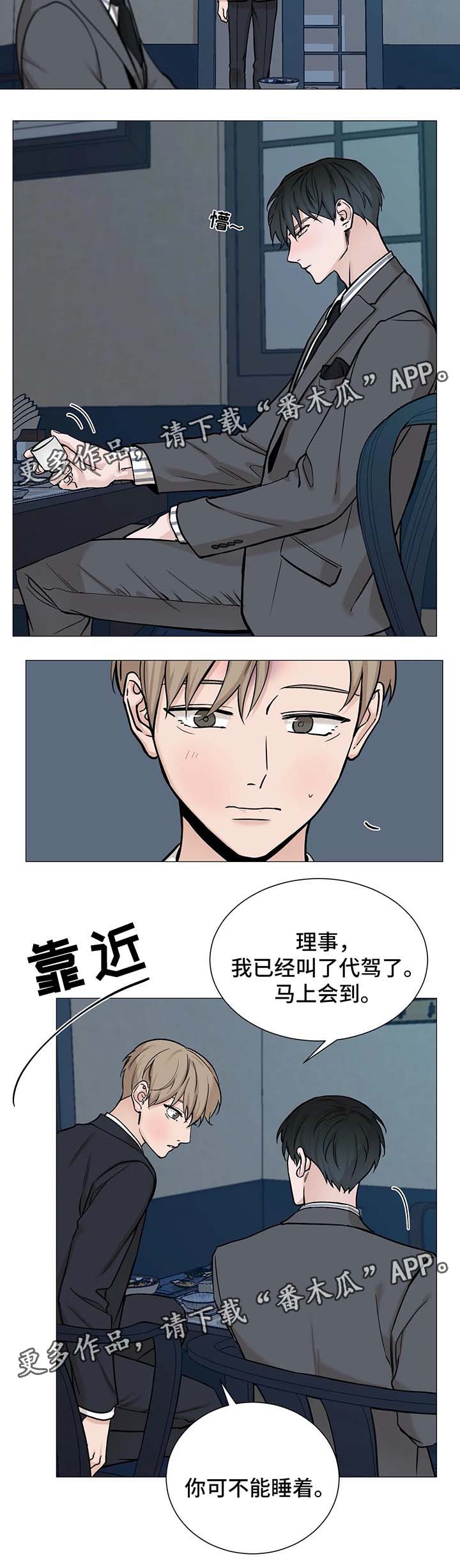 秘官 第77章：【第二季】他不会忘记我 第11页