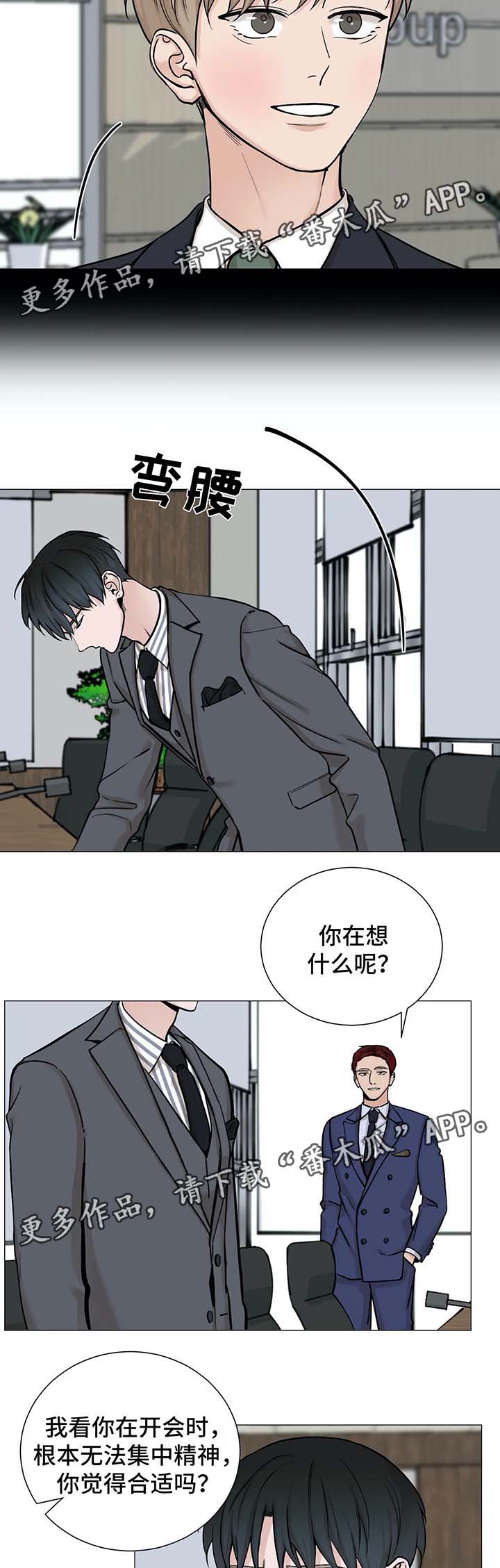 秘官 第77章：【第二季】他不会忘记我 第3页