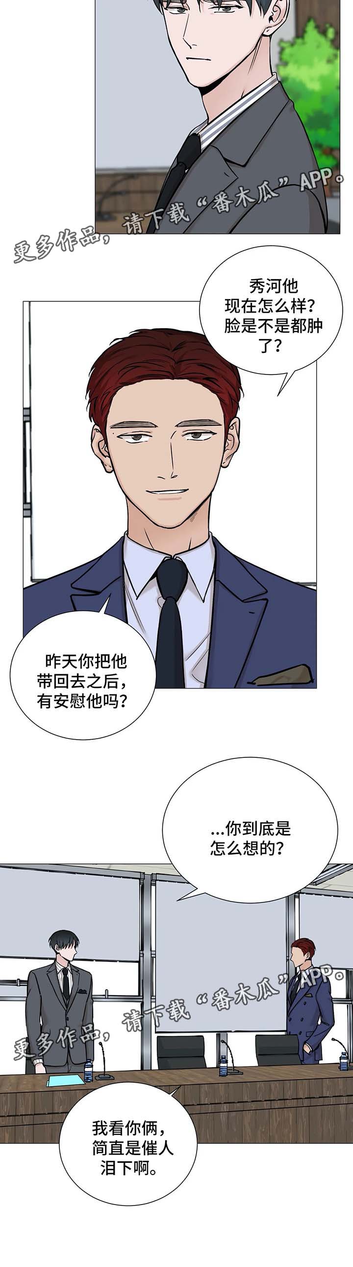 秘官 第77章：【第二季】他不会忘记我 第4页