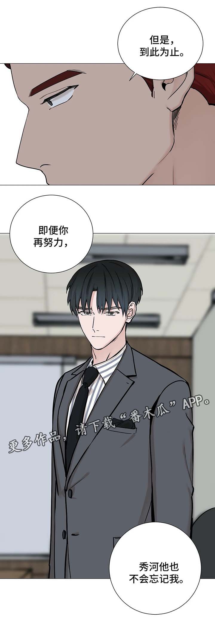 秘官 第77章：【第二季】他不会忘记我 第5页