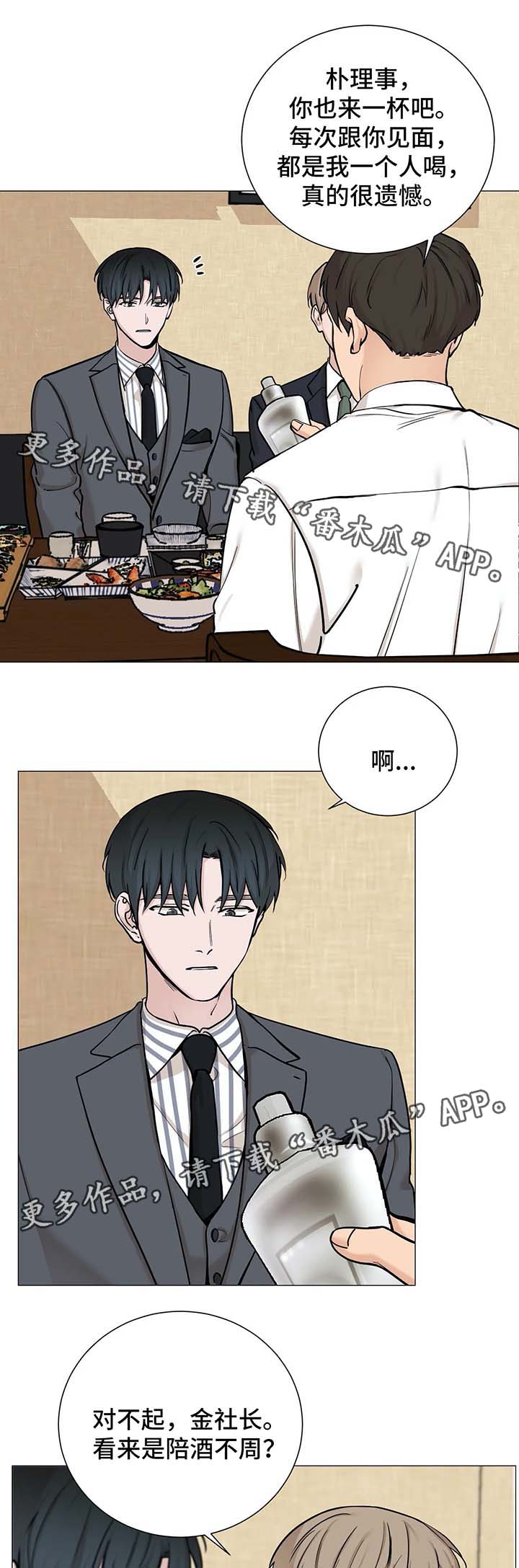 秘官 第77章：【第二季】他不会忘记我 第7页