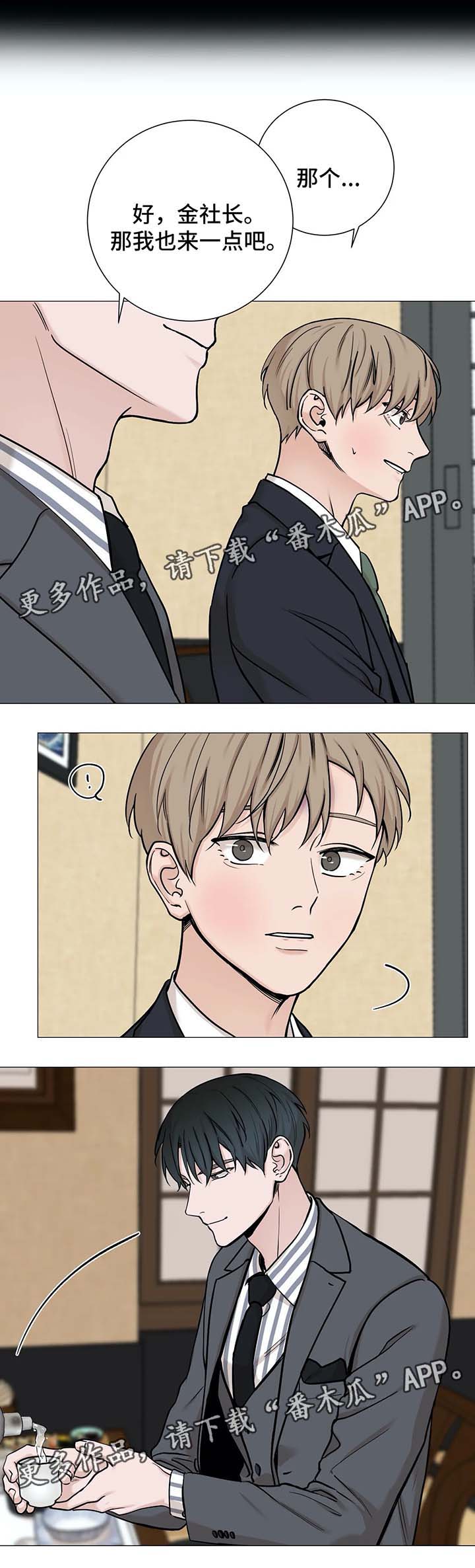 秘官 第77章：【第二季】他不会忘记我 第9页