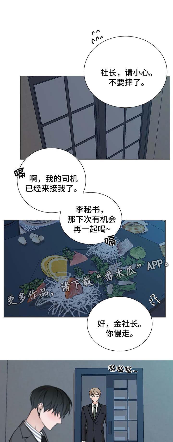 秘官 第77章：【第二季】他不会忘记我 第10页