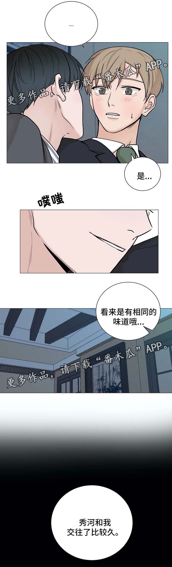 秘官 第78章：【第二季】希望你能爱我 第3页