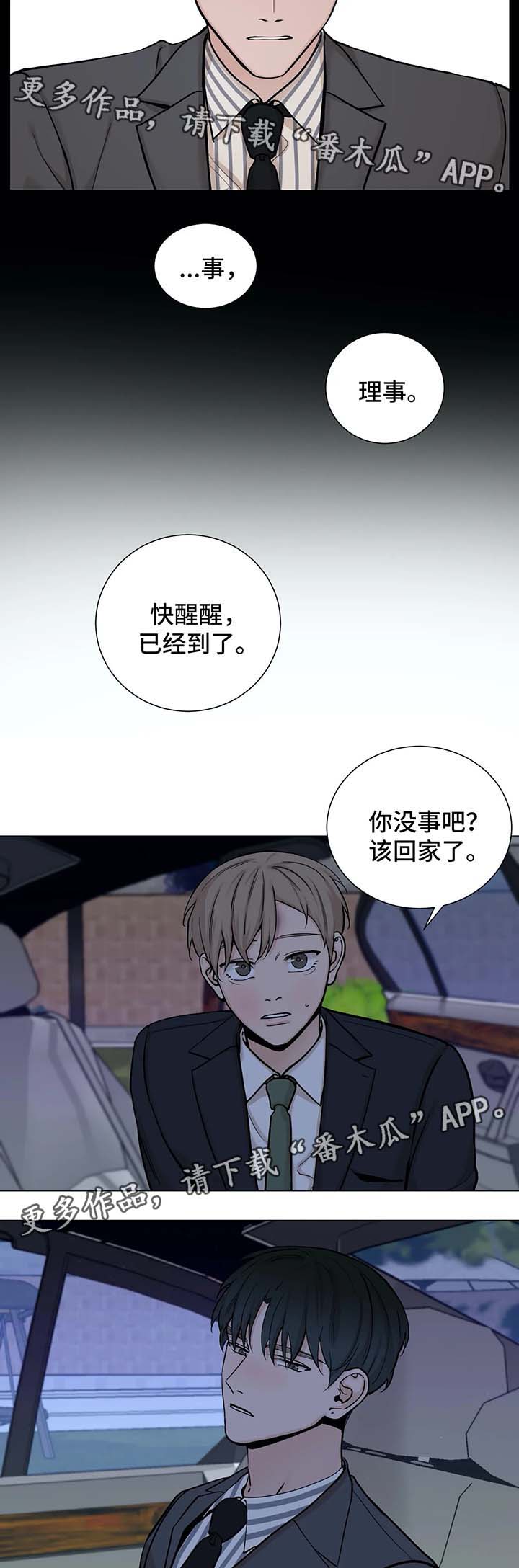 秘官 第78章：【第二季】希望你能爱我 第6页