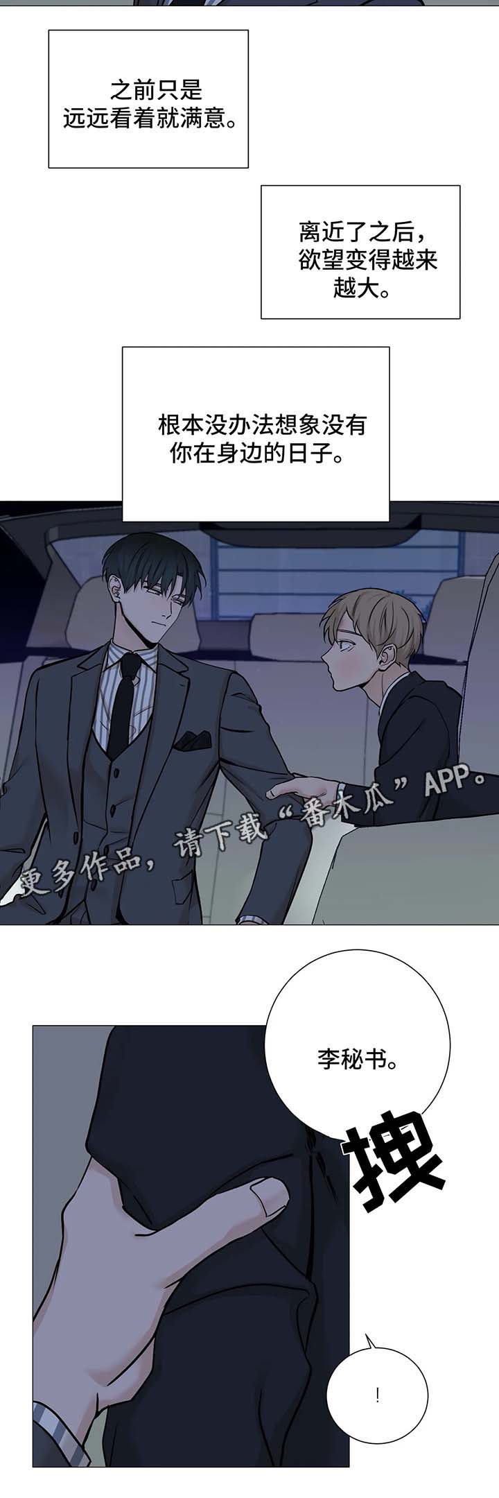 秘官 第78章：【第二季】希望你能爱我 第7页